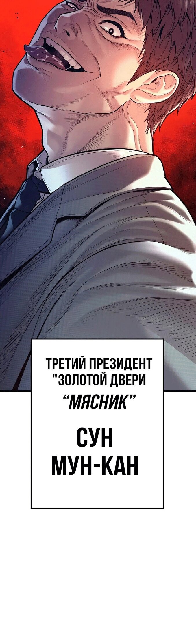 Манга Менеджер Ким - Глава 119 Страница 92