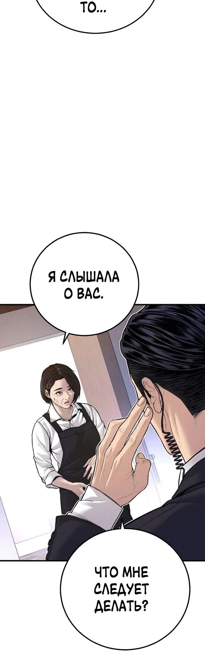 Манга Менеджер Ким - Глава 119 Страница 43