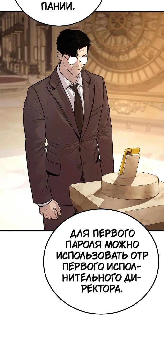 Манга Менеджер Ким - Глава 122 Страница 92