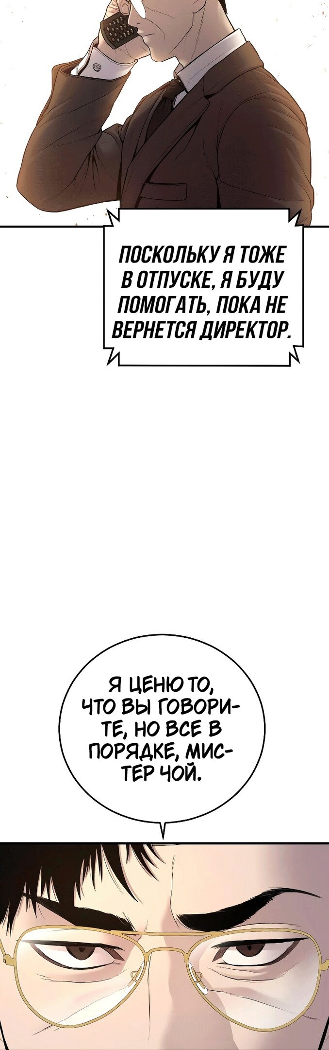 Манга Менеджер Ким - Глава 124 Страница 84
