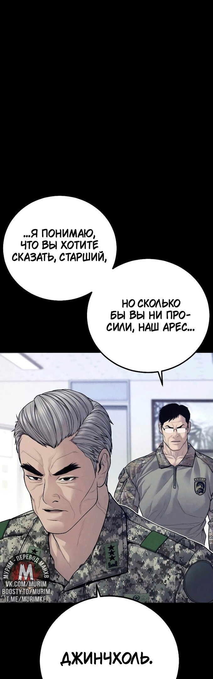 Манга Менеджер Ким - Глава 124 Страница 66