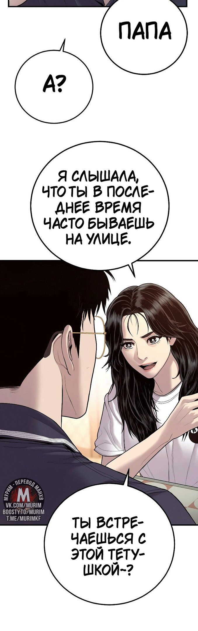 Манга Менеджер Ким - Глава 124 Страница 44