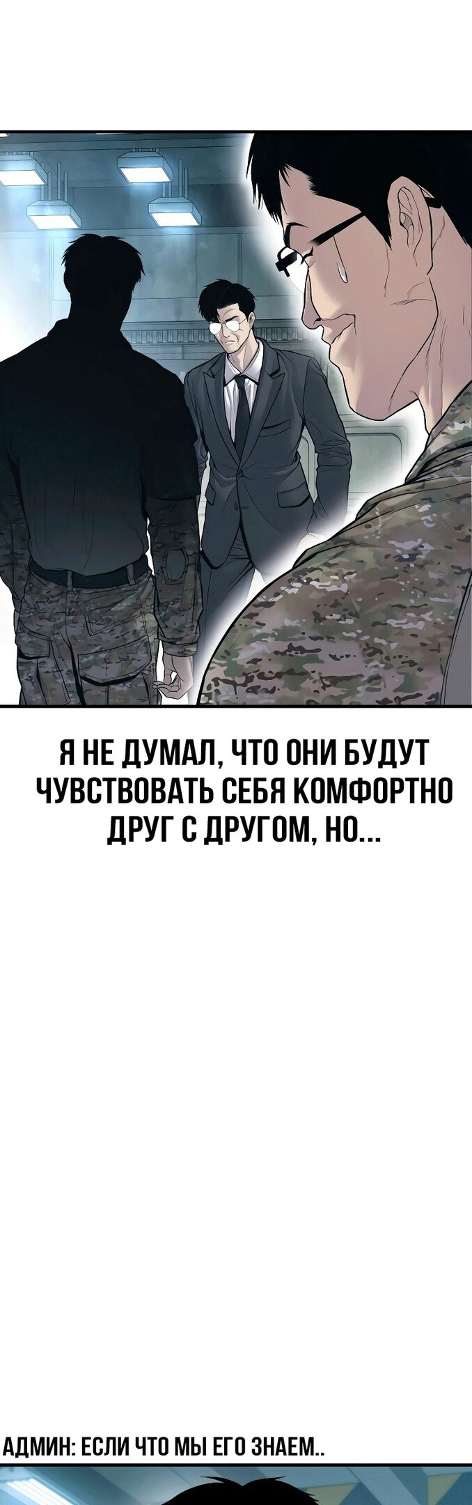 Манга Менеджер Ким - Глава 124 Страница 103