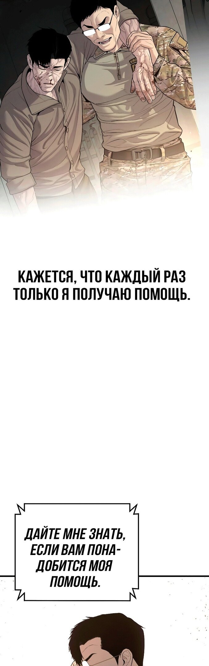 Манга Менеджер Ким - Глава 124 Страница 83