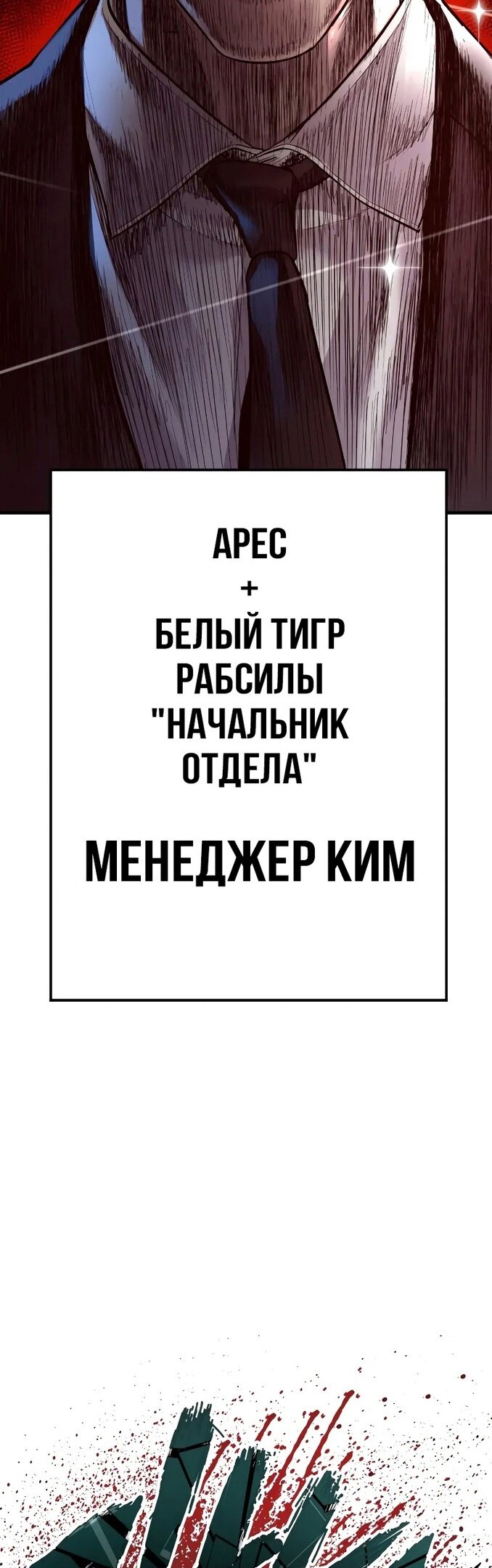 Манга Менеджер Ким - Глава 127 Страница 86