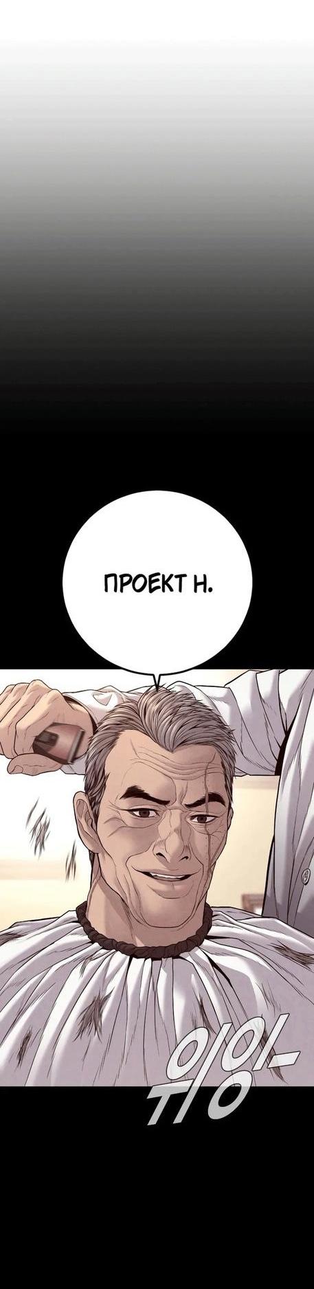 Манга Менеджер Ким - Глава 130 Страница 45