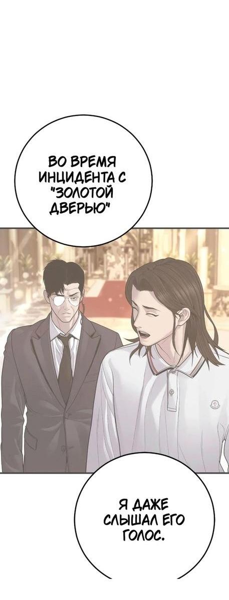 Манга Менеджер Ким - Глава 130 Страница 38