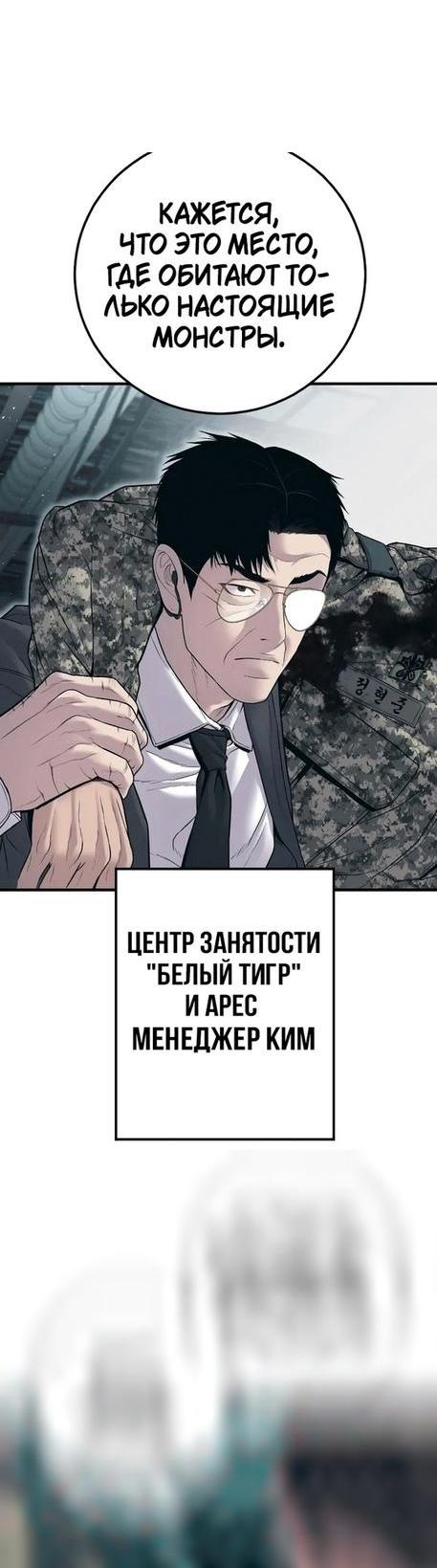 Манга Менеджер Ким - Глава 130 Страница 27