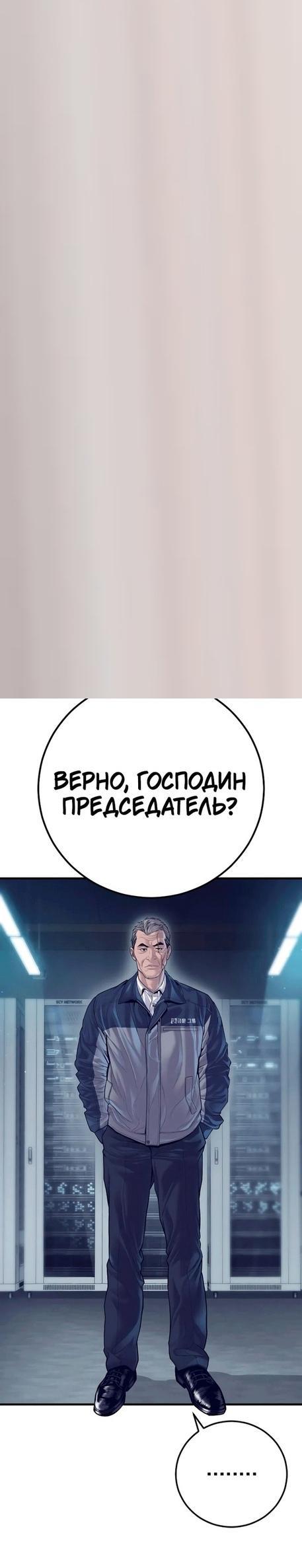 Манга Менеджер Ким - Глава 130 Страница 43