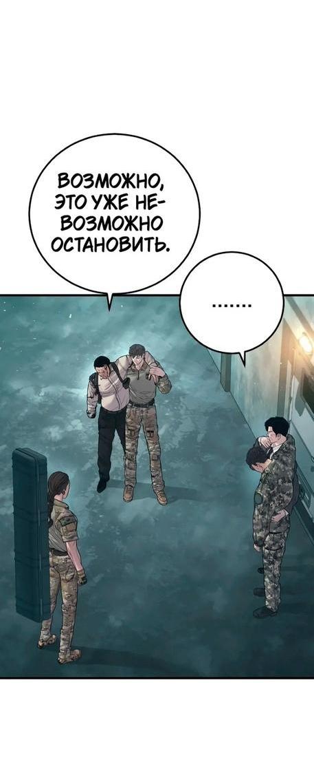 Манга Менеджер Ким - Глава 130 Страница 84