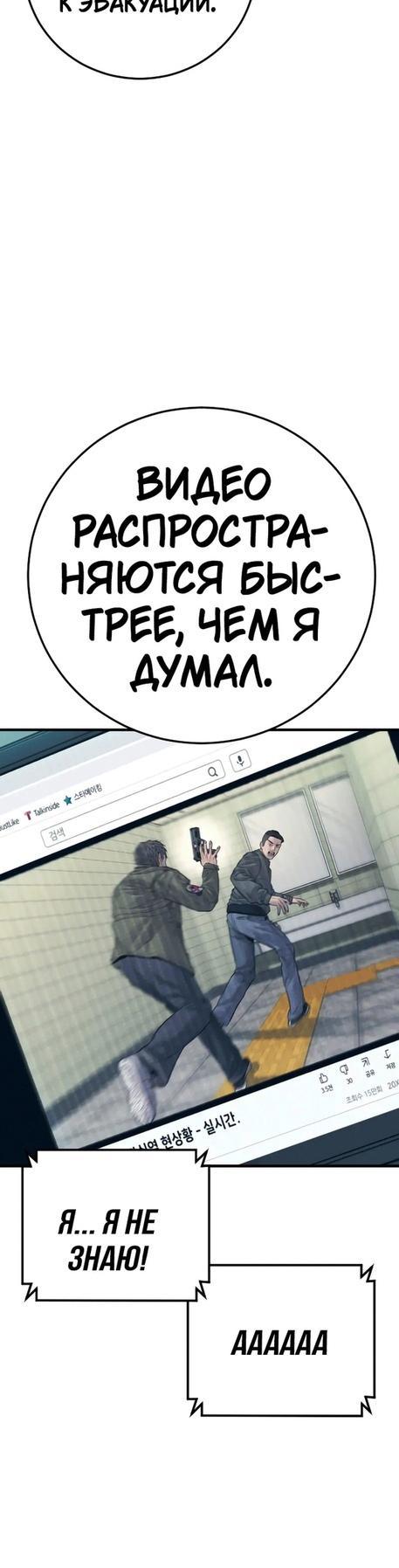 Манга Менеджер Ким - Глава 130 Страница 87