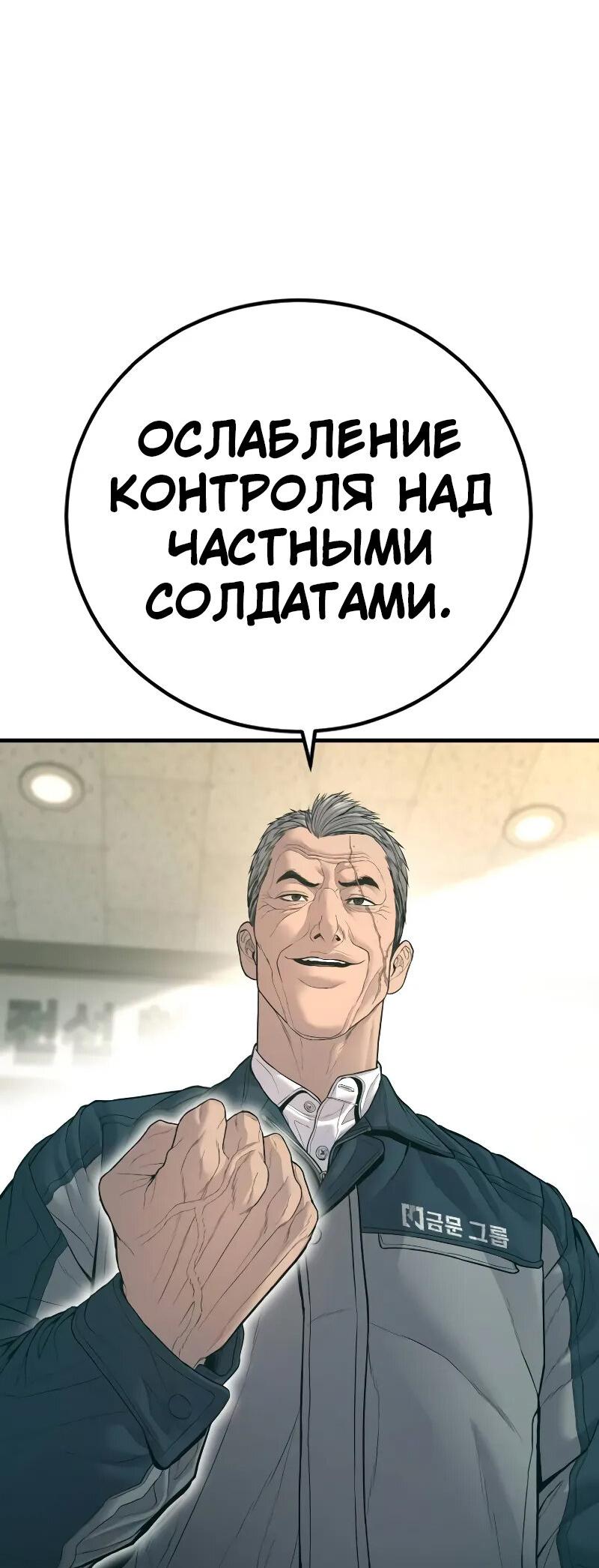 Манга Менеджер Ким - Глава 132 Страница 92