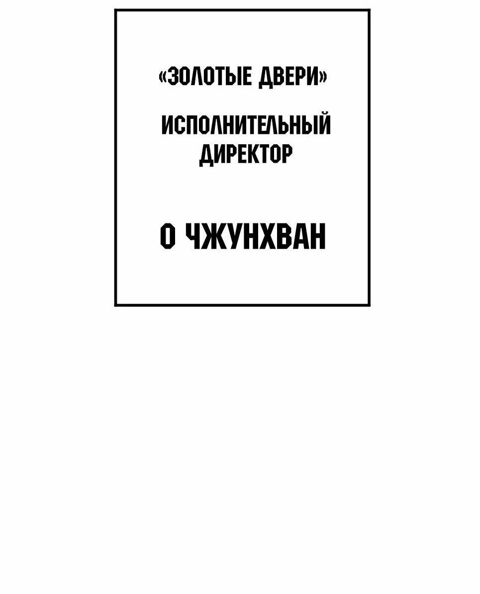 Манга Менеджер Ким - Глава 137 Страница 94