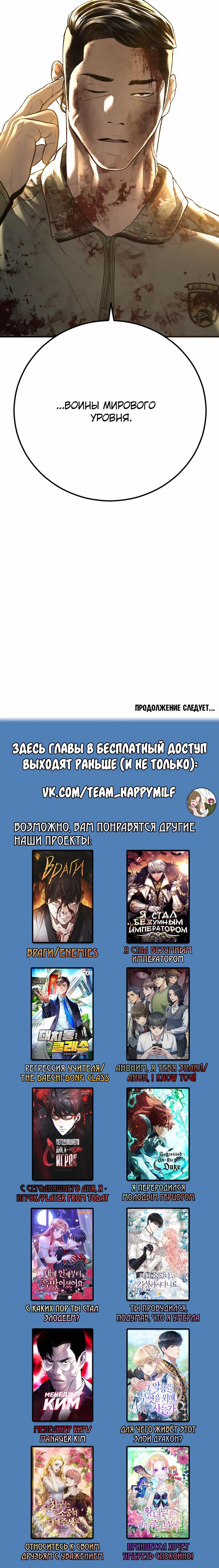 Манга Менеджер Ким - Глава 137 Страница 179