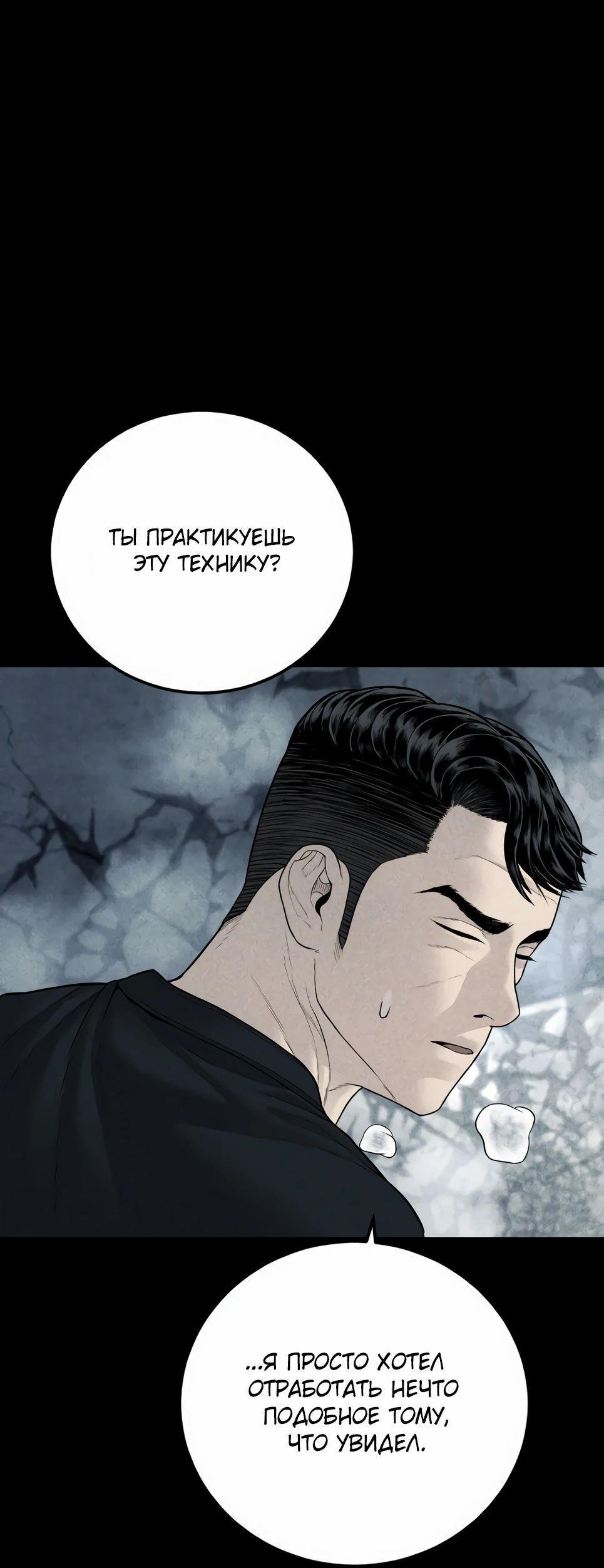 Манга Менеджер Ким - Глава 137 Страница 124