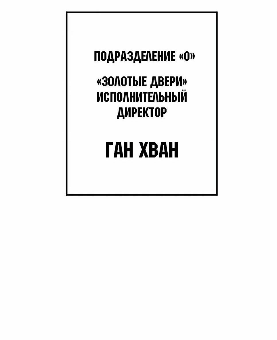 Манга Менеджер Ким - Глава 137 Страница 52