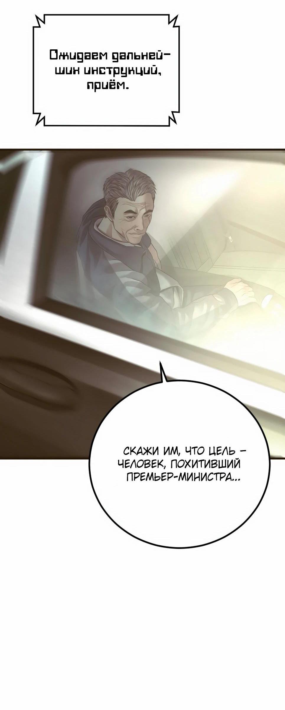 Манга Менеджер Ким - Глава 138 Страница 168