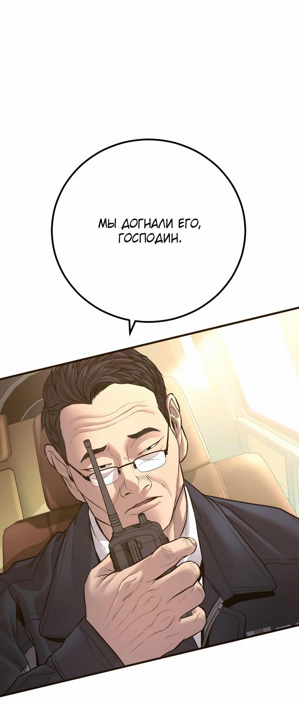 Манга Менеджер Ким - Глава 138 Страница 159