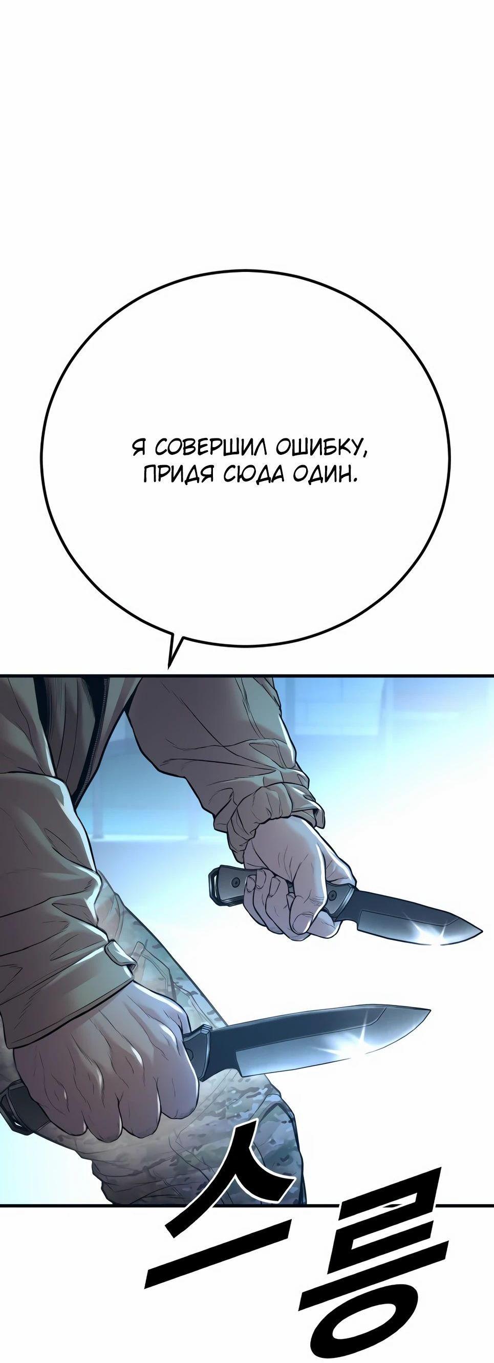 Манга Менеджер Ким - Глава 138 Страница 88
