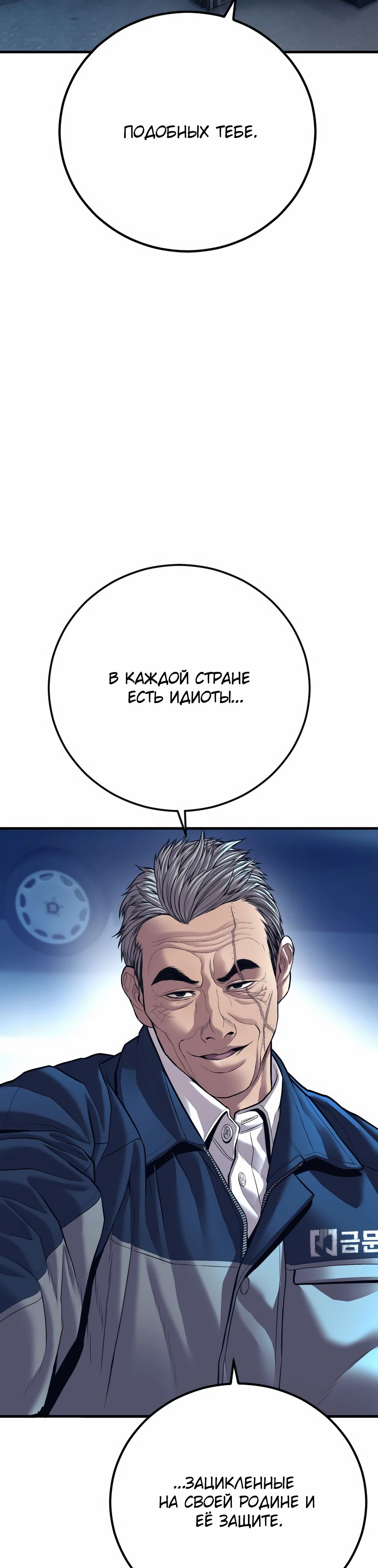 Манга Менеджер Ким - Глава 139 Страница 64
