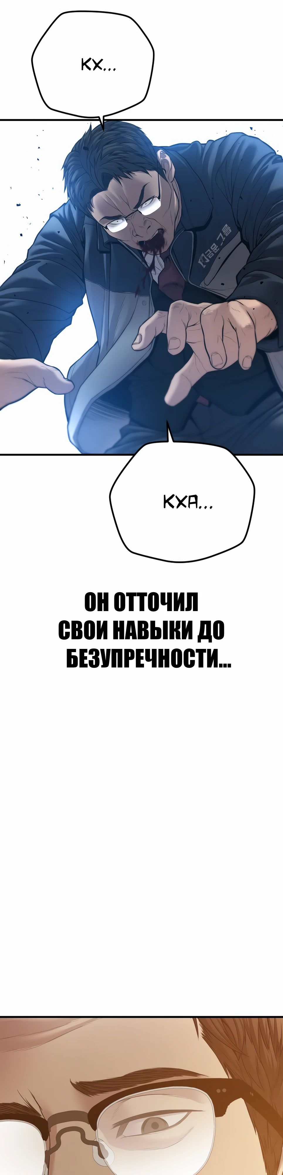 Манга Менеджер Ким - Глава 139 Страница 25