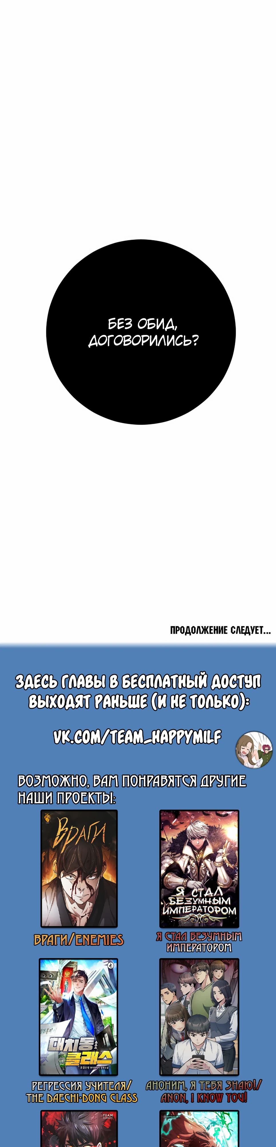 Манга Менеджер Ким - Глава 139 Страница 82