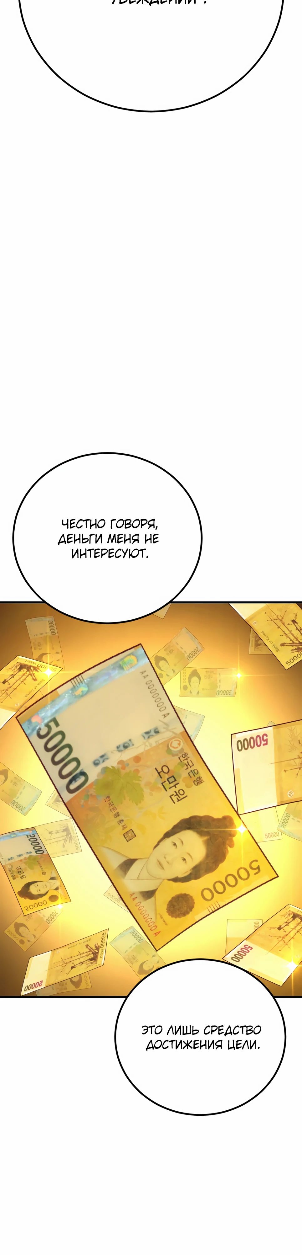 Манга Менеджер Ким - Глава 141 Страница 48