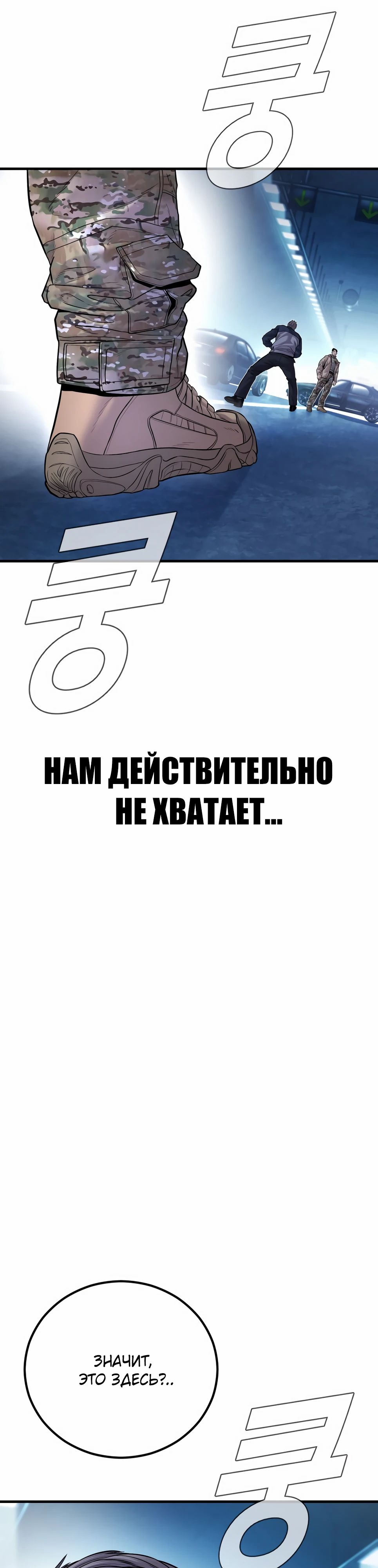 Манга Менеджер Ким - Глава 141 Страница 76