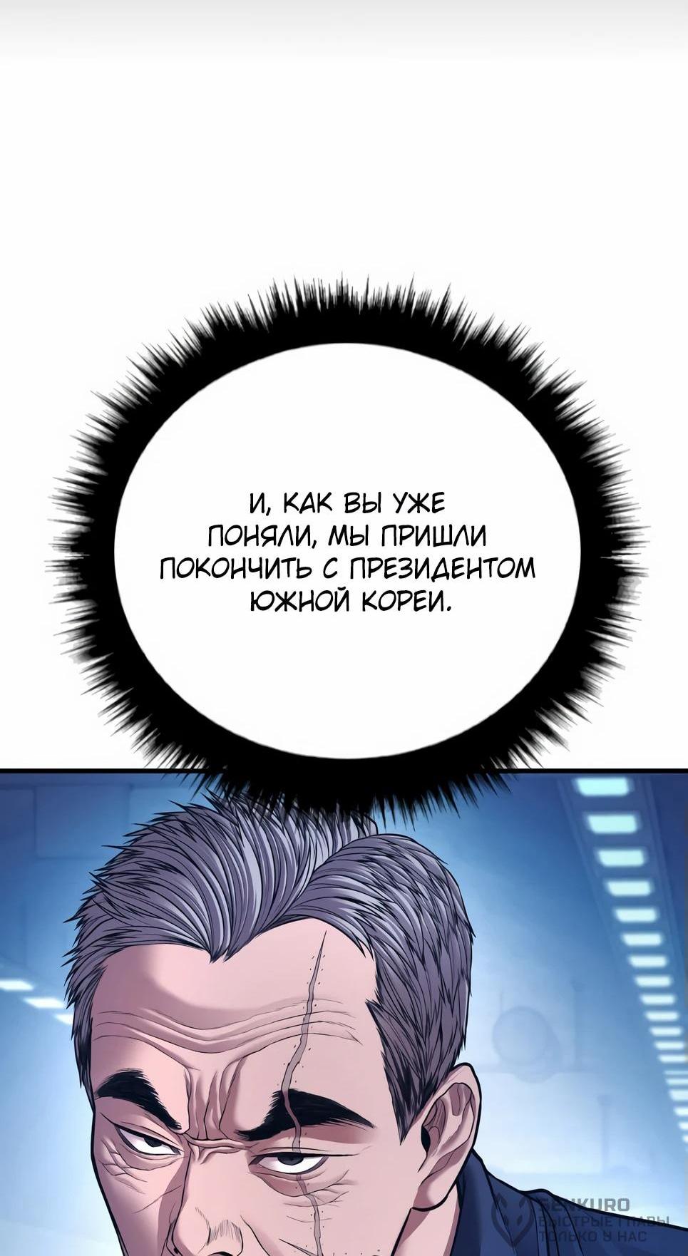 Манга Менеджер Ким - Глава 142 Страница 119