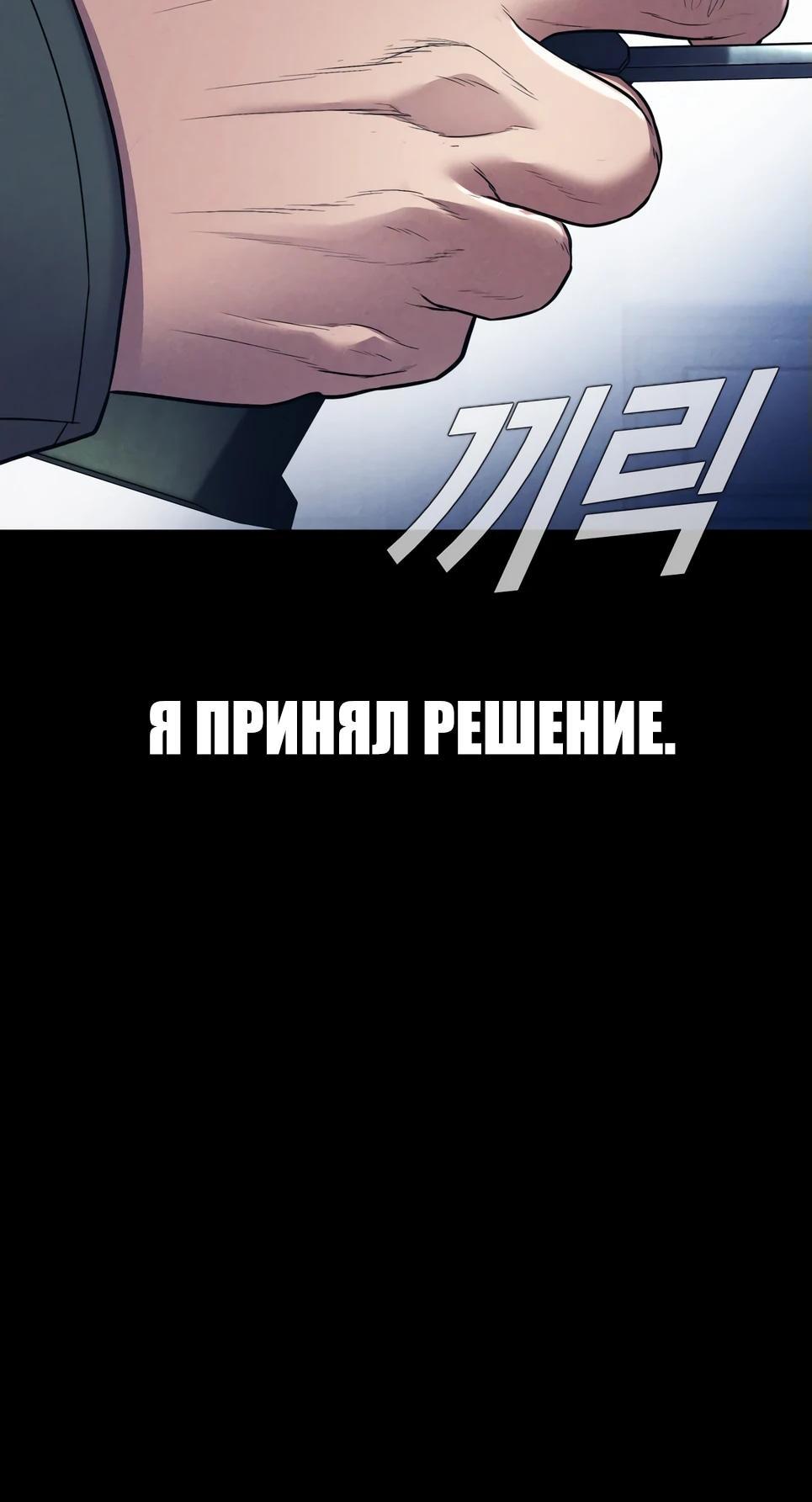 Манга Менеджер Ким - Глава 142 Страница 102