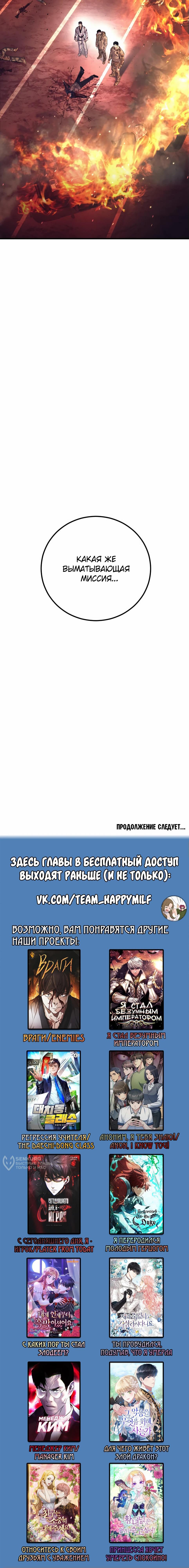 Манга Менеджер Ким - Глава 144 Страница 190