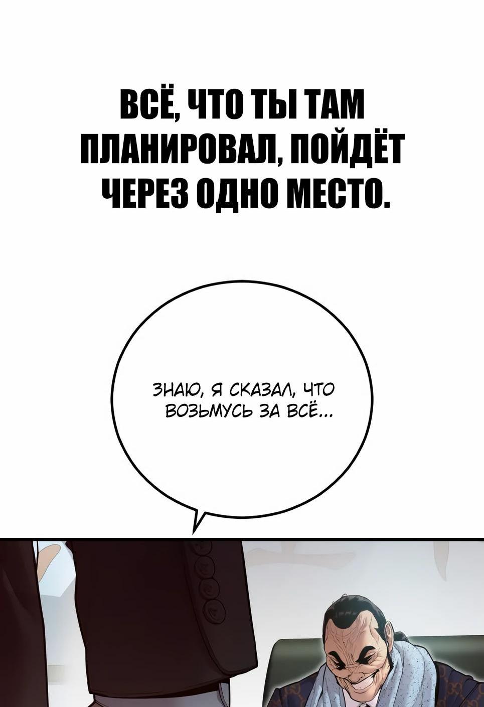 Манга Менеджер Ким - Глава 146 Страница 153