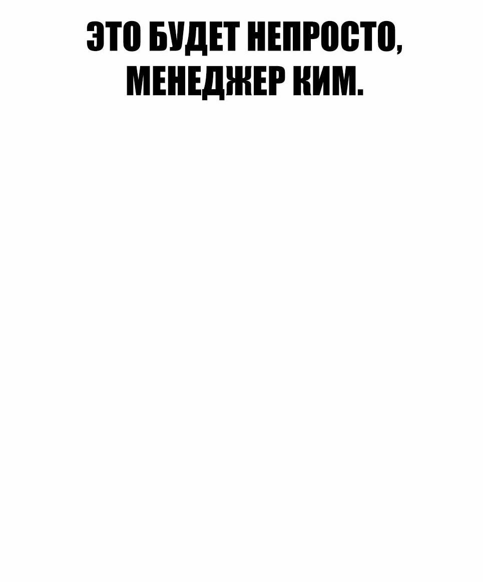 Манга Менеджер Ким - Глава 146 Страница 152