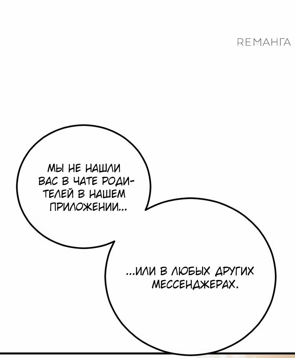 Манга Менеджер Ким - Глава 146 Страница 71