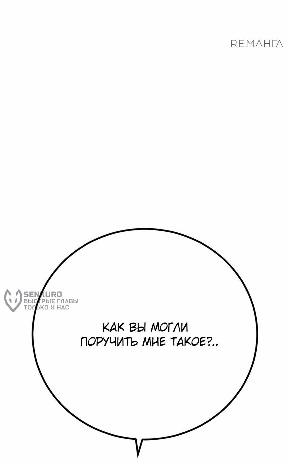 Манга Менеджер Ким - Глава 146 Страница 156