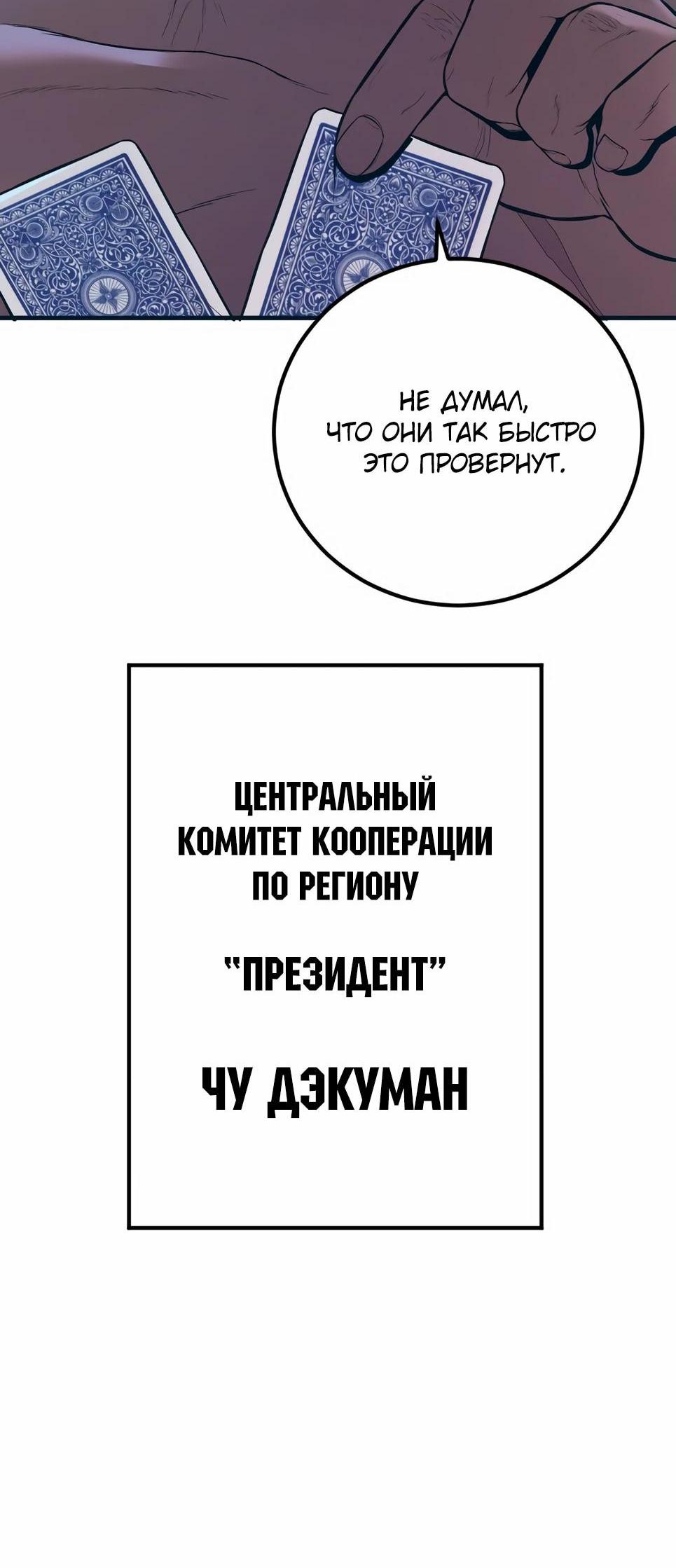 Манга Менеджер Ким - Глава 148 Страница 80