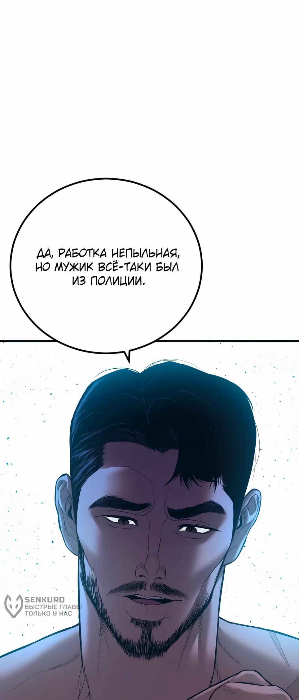 Манга Менеджер Ким - Глава 148 Страница 79