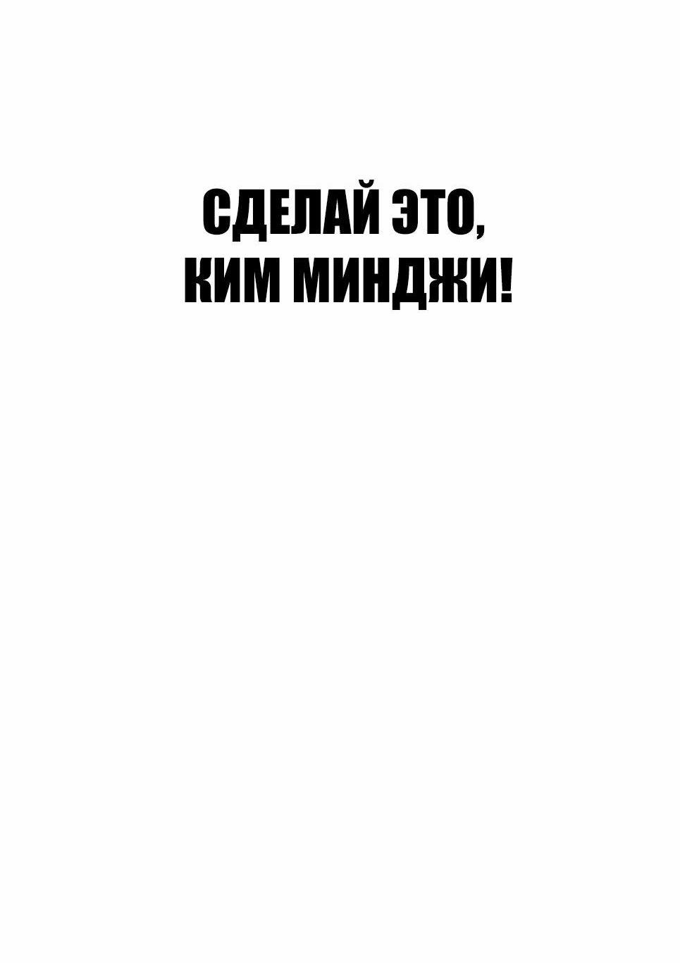 Манга Менеджер Ким - Глава 147 Страница 161