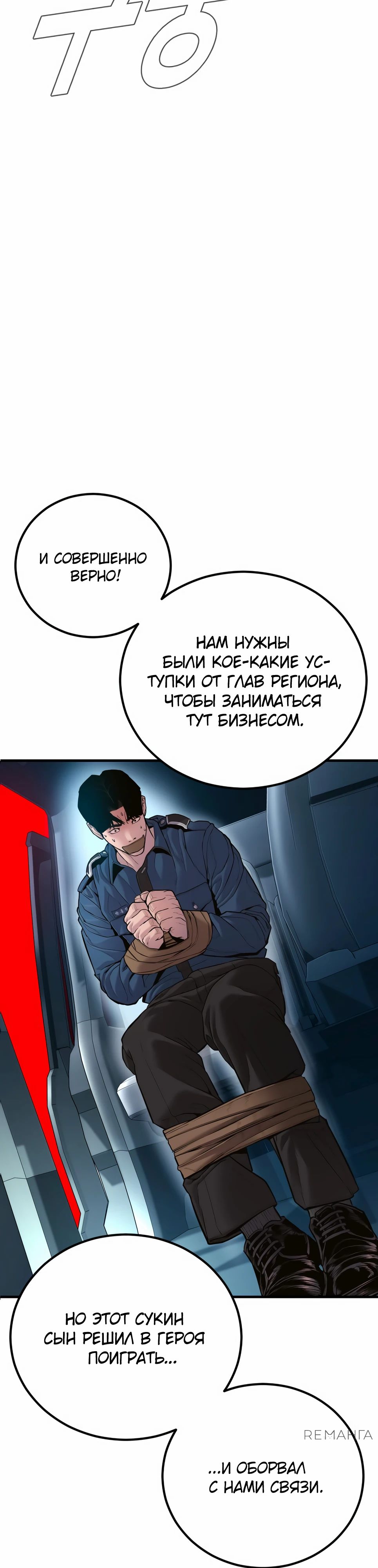 Манга Менеджер Ким - Глава 149 Страница 56