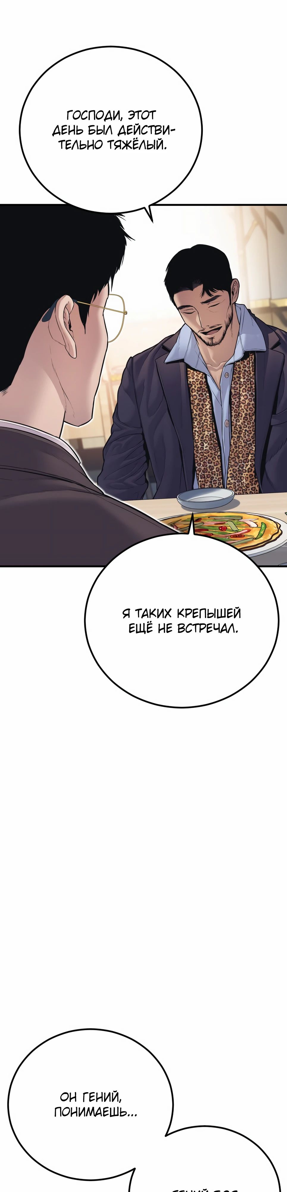 Манга Менеджер Ким - Глава 149 Страница 26