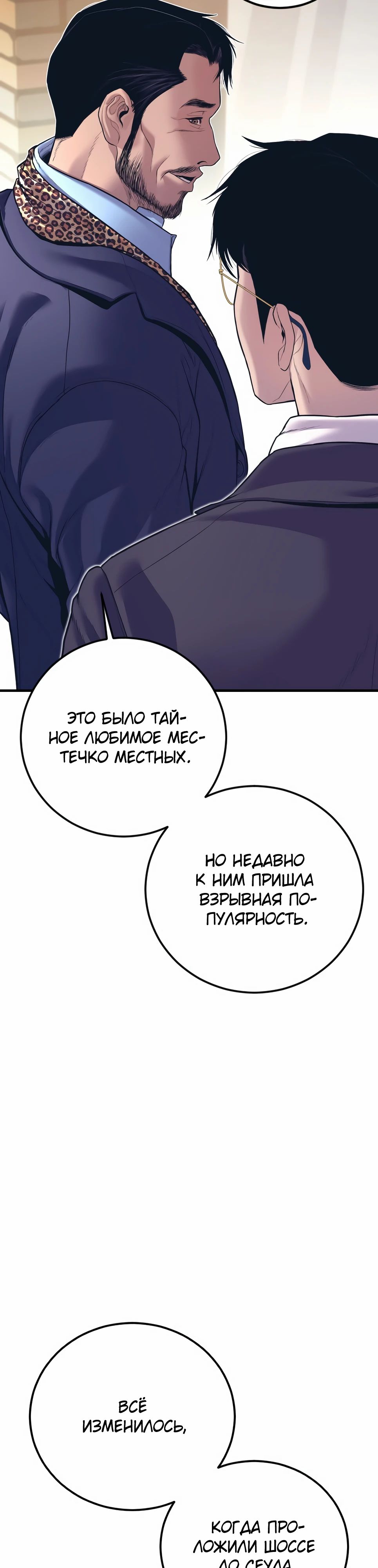 Манга Менеджер Ким - Глава 149 Страница 10
