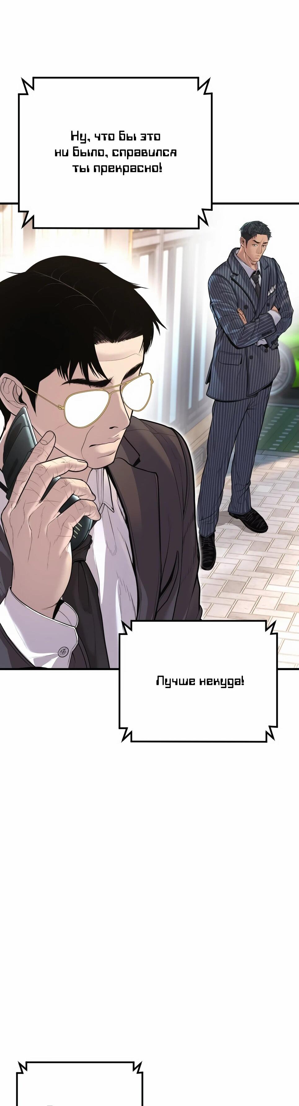 Манга Менеджер Ким - Глава 153 Страница 164