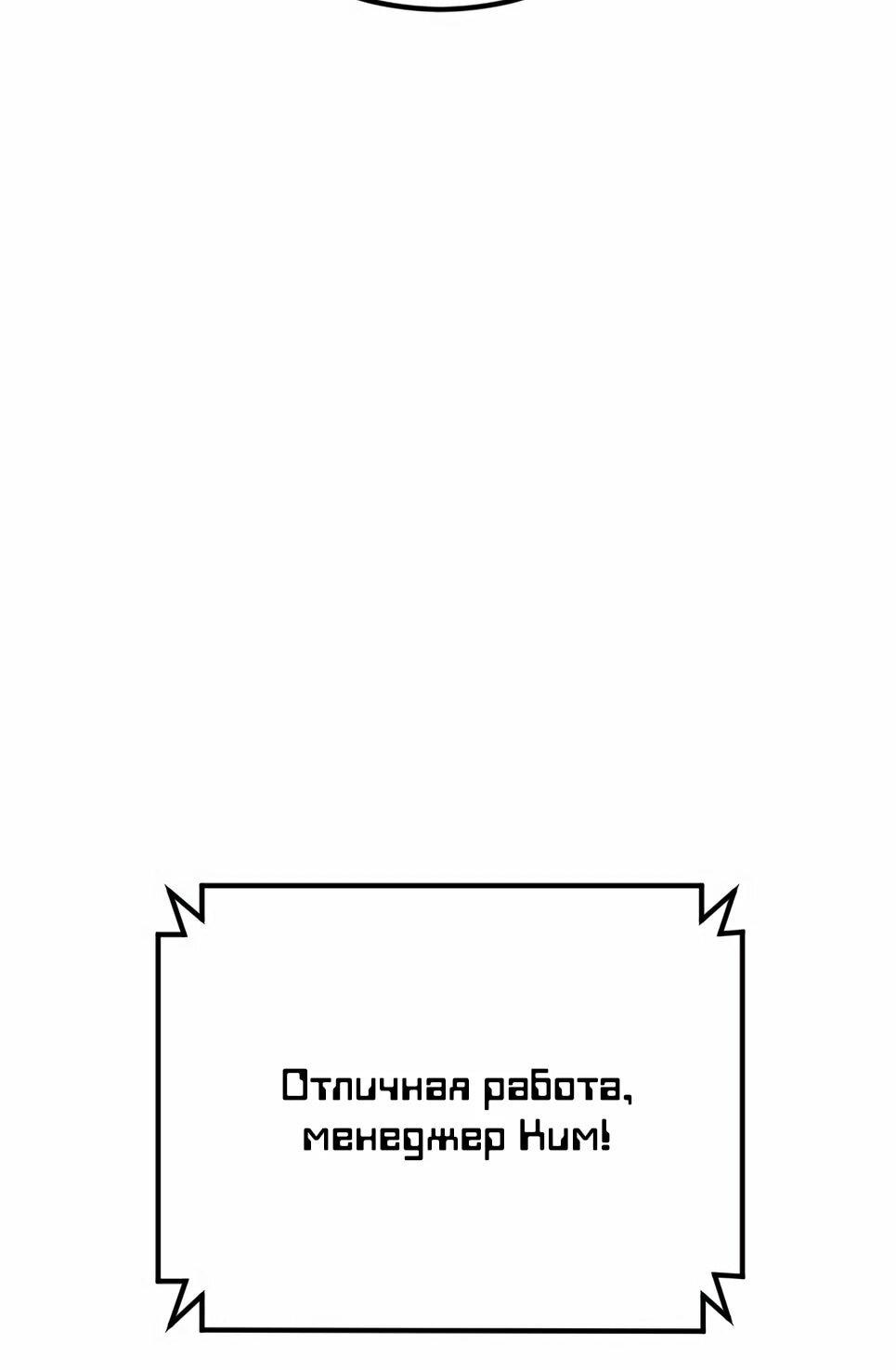 Манга Менеджер Ким - Глава 153 Страница 156