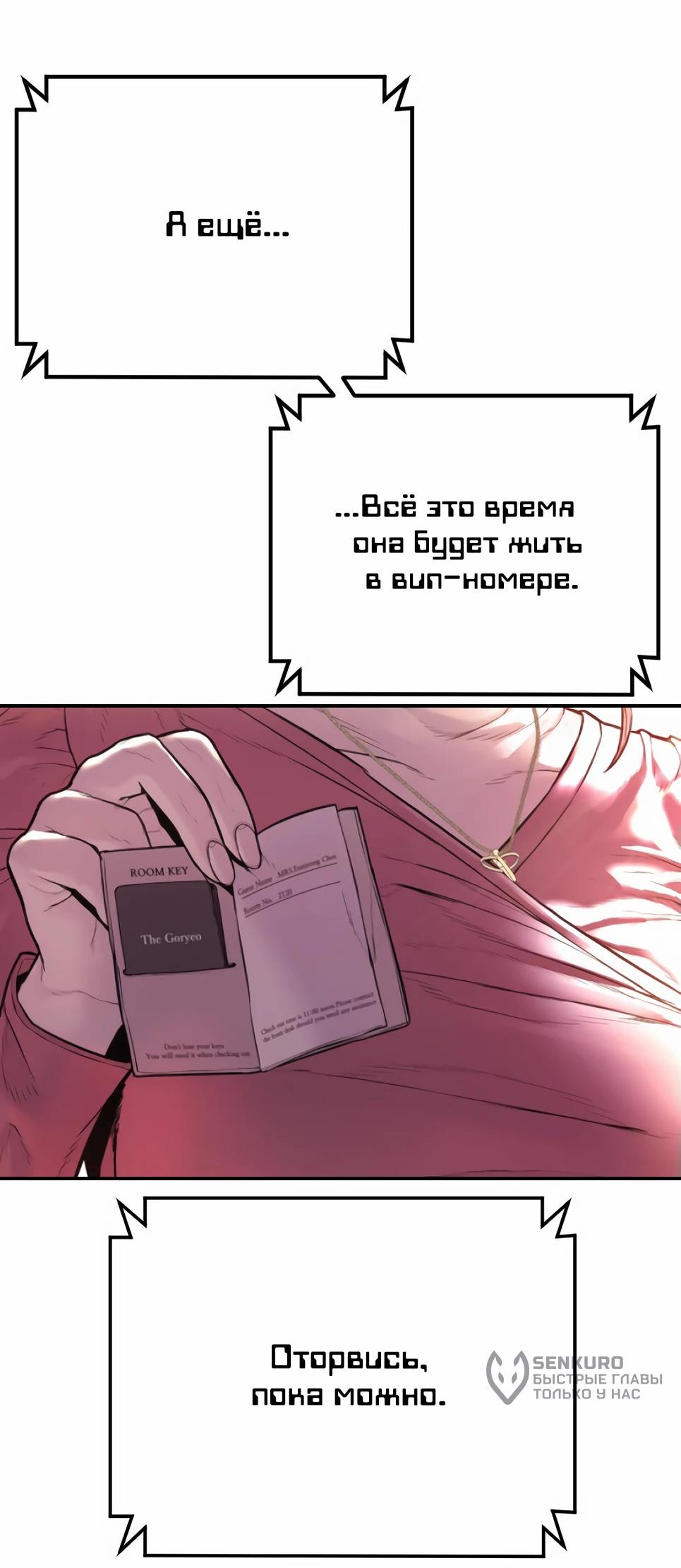 Манга Менеджер Ким - Глава 153 Страница 184