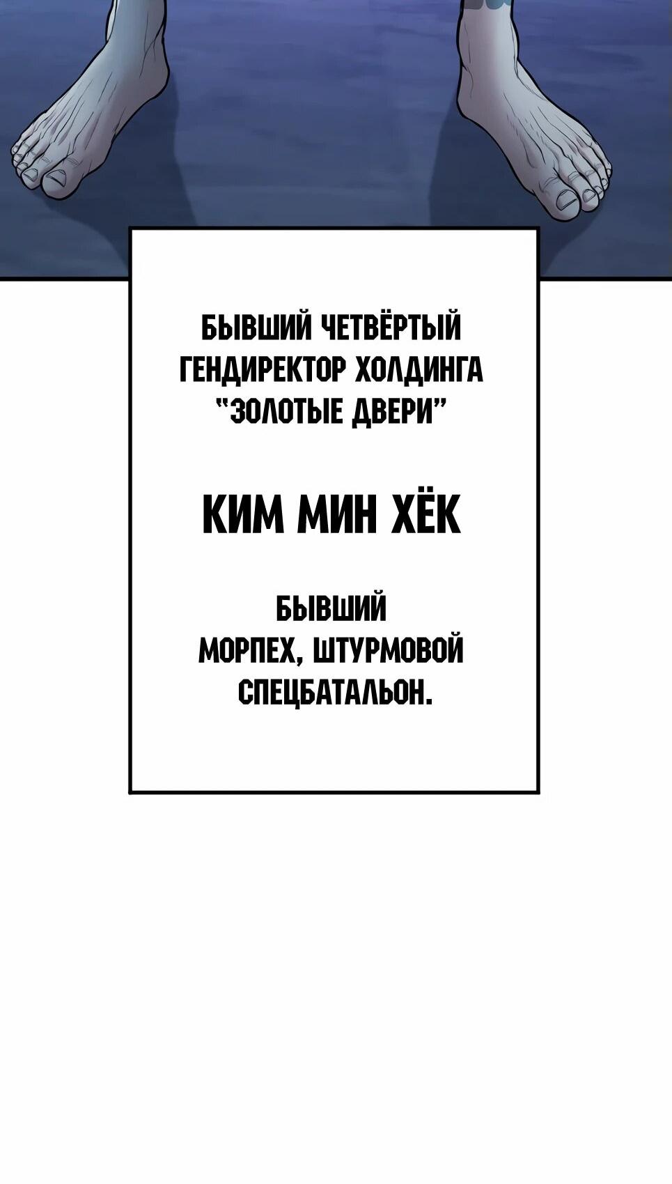 Манга Менеджер Ким - Глава 152 Страница 155