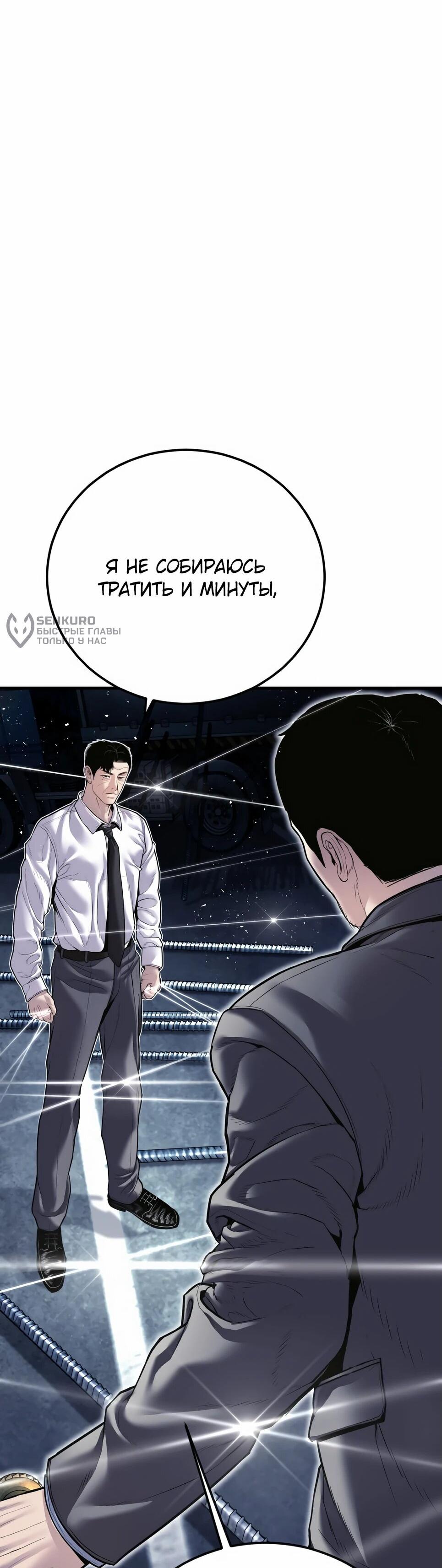 Манга Менеджер Ким - Глава 151 Страница 43