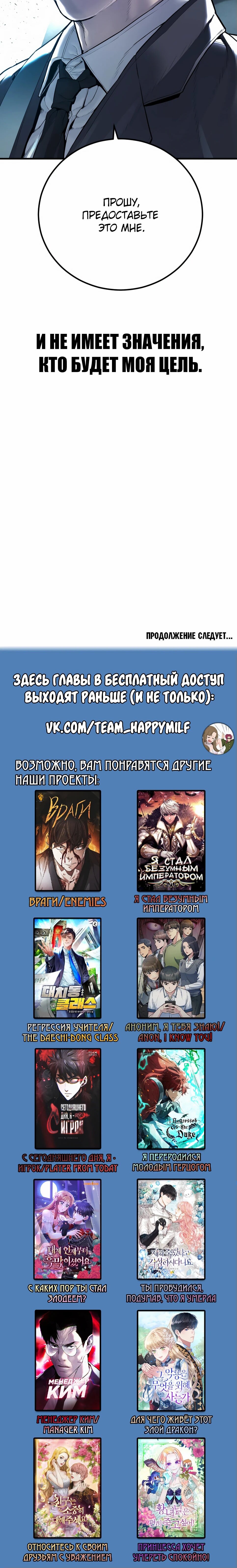 Манга Менеджер Ким - Глава 151 Страница 161