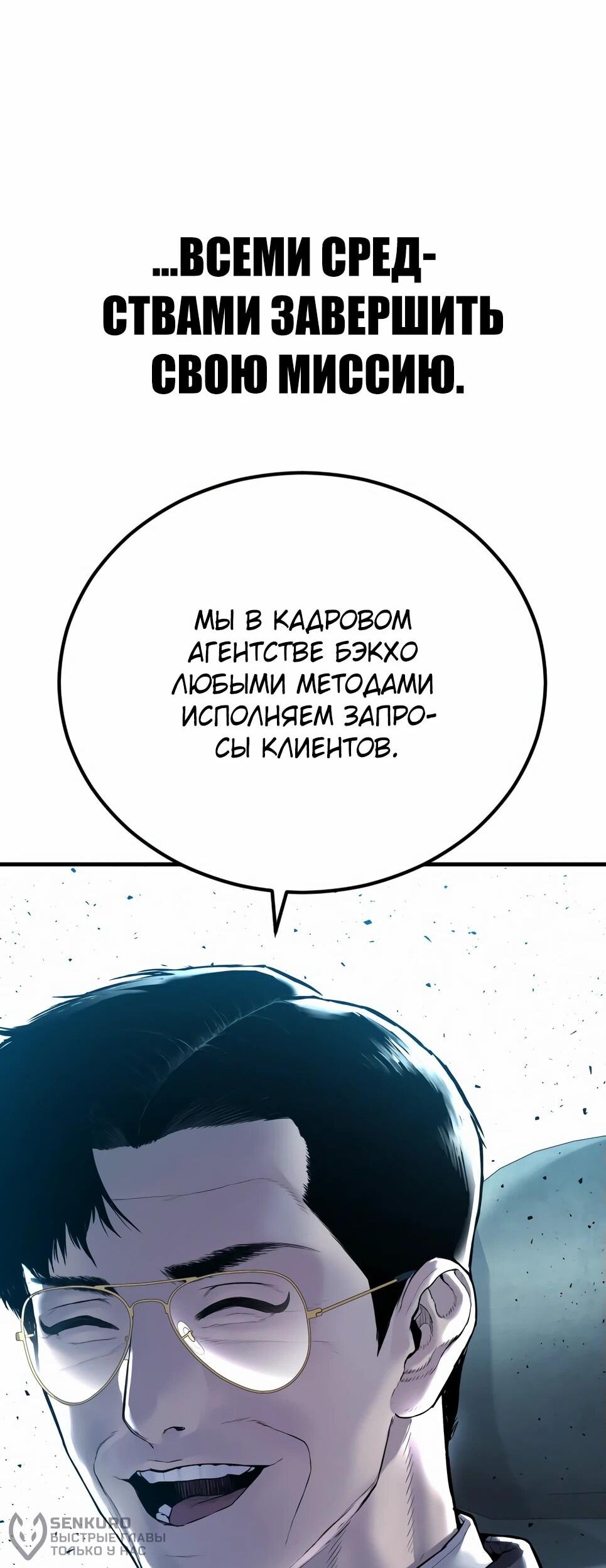 Манга Менеджер Ким - Глава 151 Страница 160