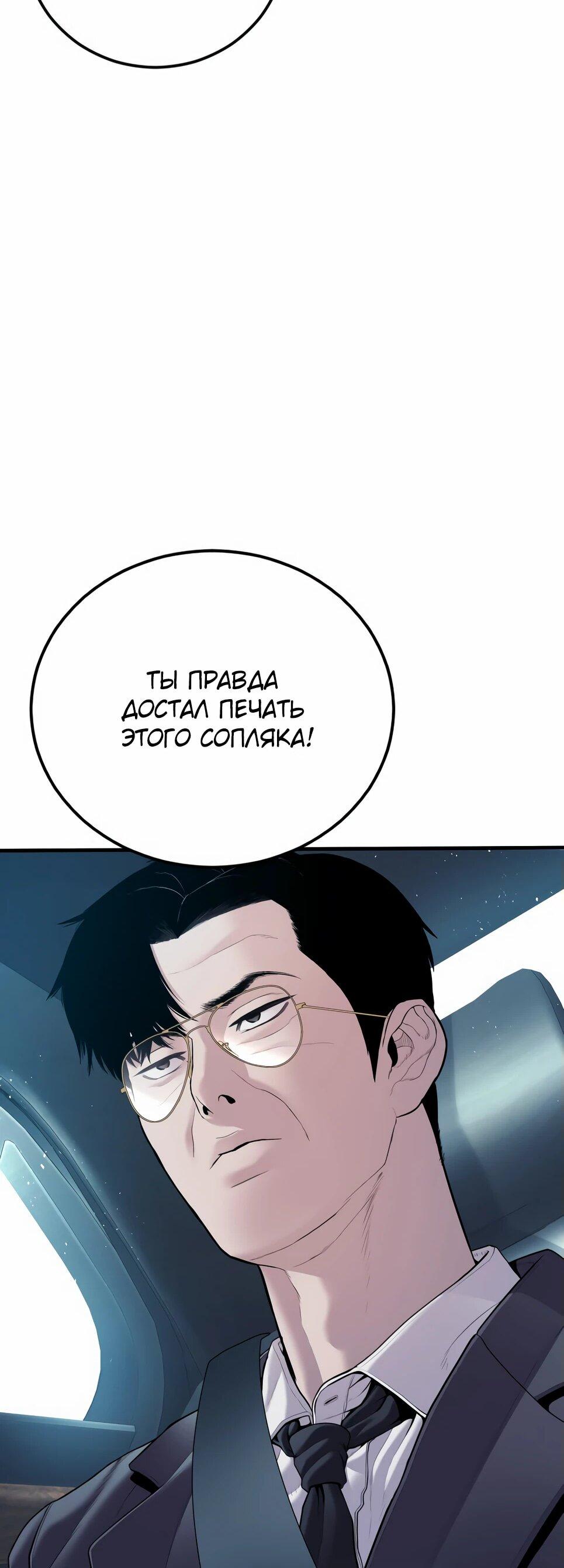 Манга Менеджер Ким - Глава 151 Страница 120