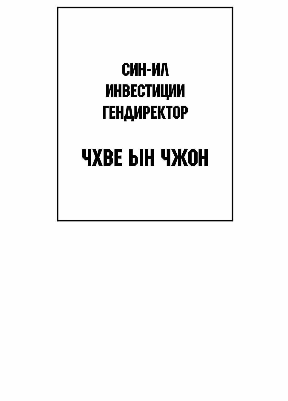 Манга Менеджер Ким - Глава 150 Страница 41